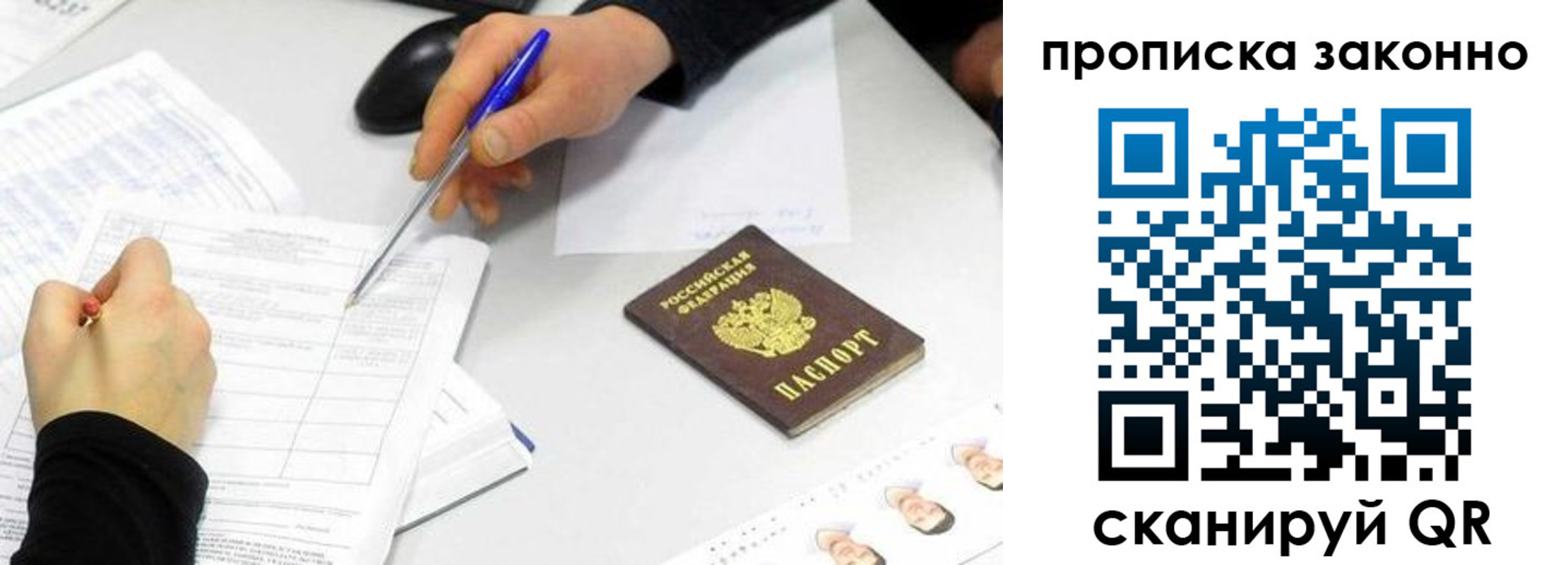 временная регистрация надежно в Ершове