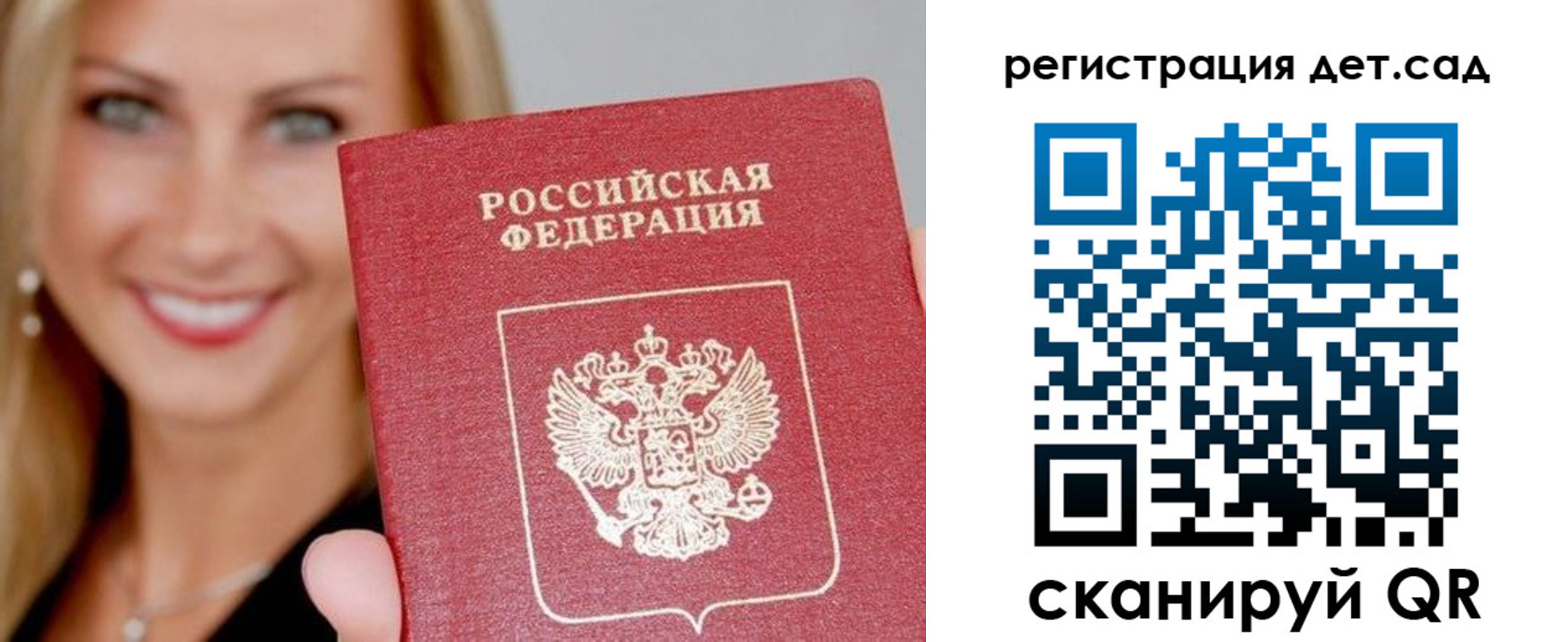 прописка паспорт в Ершове