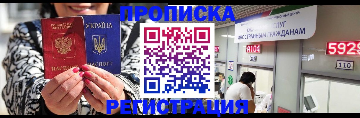 прописка 2025 в Ершове