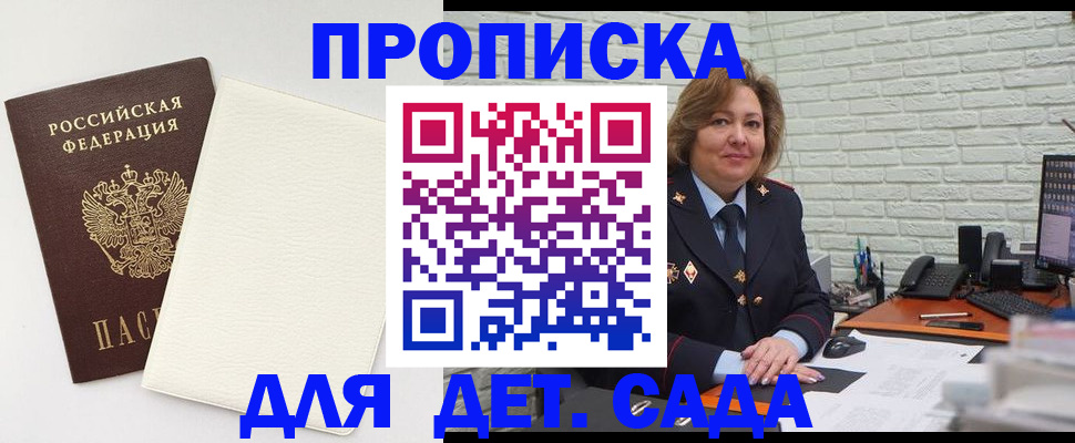 прописка в Ершове